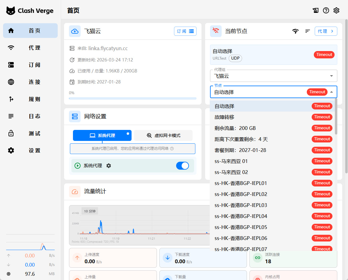 飞猫云机场服务异常记录与恢复入口核验(2026年9月更新) 相关截图