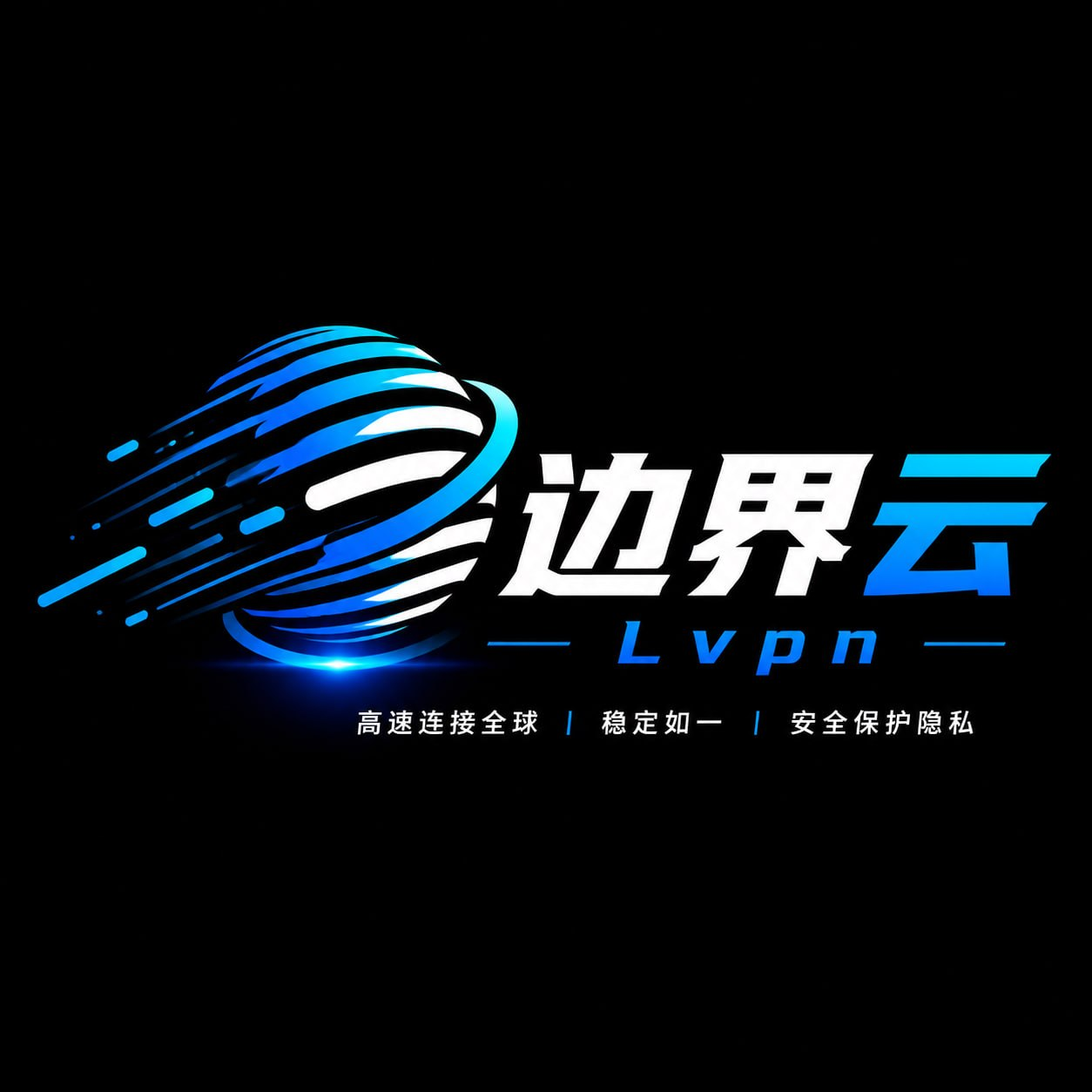 边界云(LVPN)机场